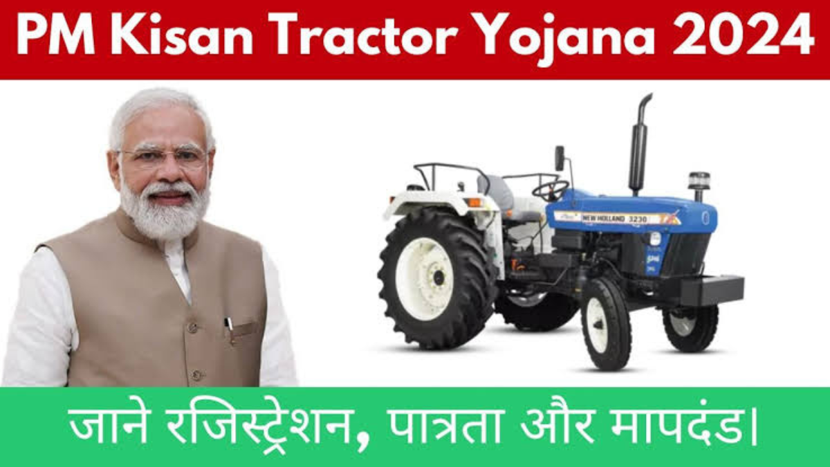 प्रधानमंत्री किसान ट्रैक्टर योजना | PM Kisan Tractor Yojana