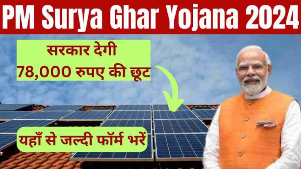 PM Surya Ghar Muft Bijli Yojana: हर महीने 300 यूनिट मुफ्त बिजली पाने के लिए जल्द आवेदन करे