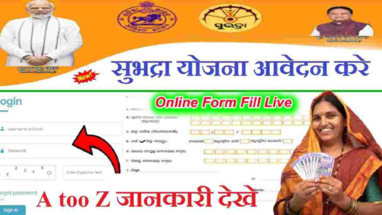 Subhadra Yojana Online Apply 2024