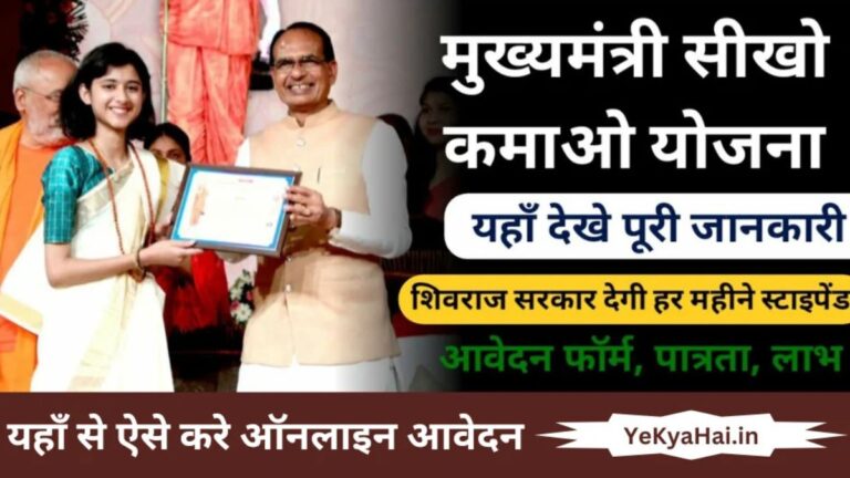 Seekho Kamao Yojana Last Date: सीखो कमाओ योजना की अंतिम तारीख